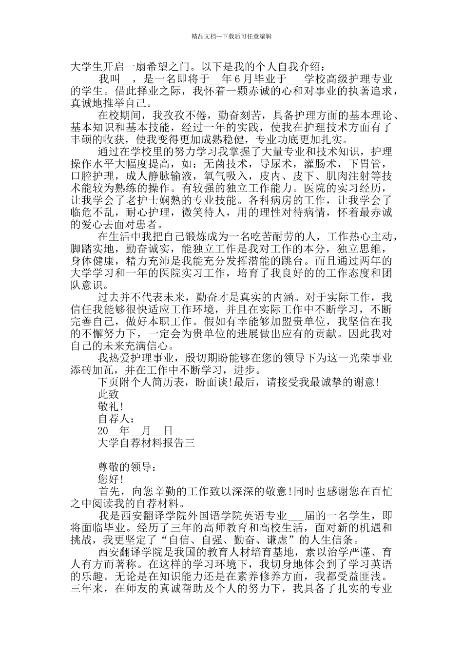 大学自荐材料报告_第2页