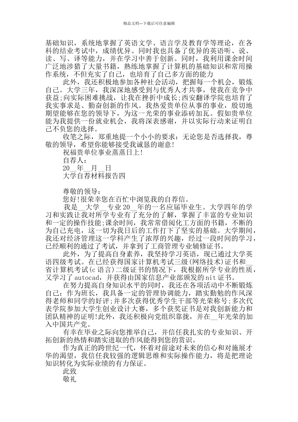 大学自荐材料报告_第3页