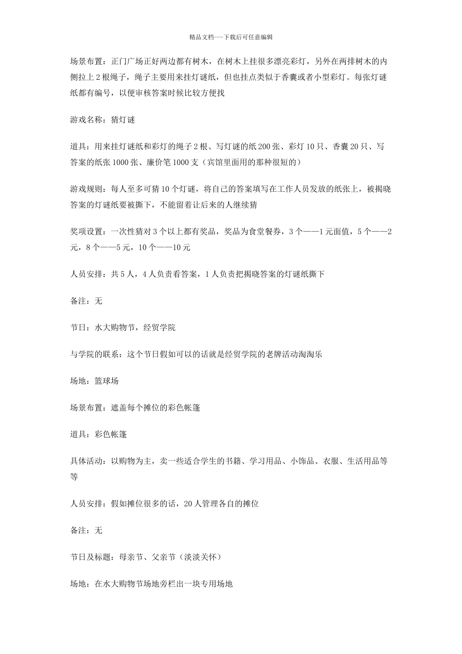大学节日游园会活动策划书_第3页
