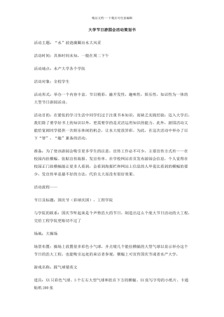 大学节日游园会活动策划书
