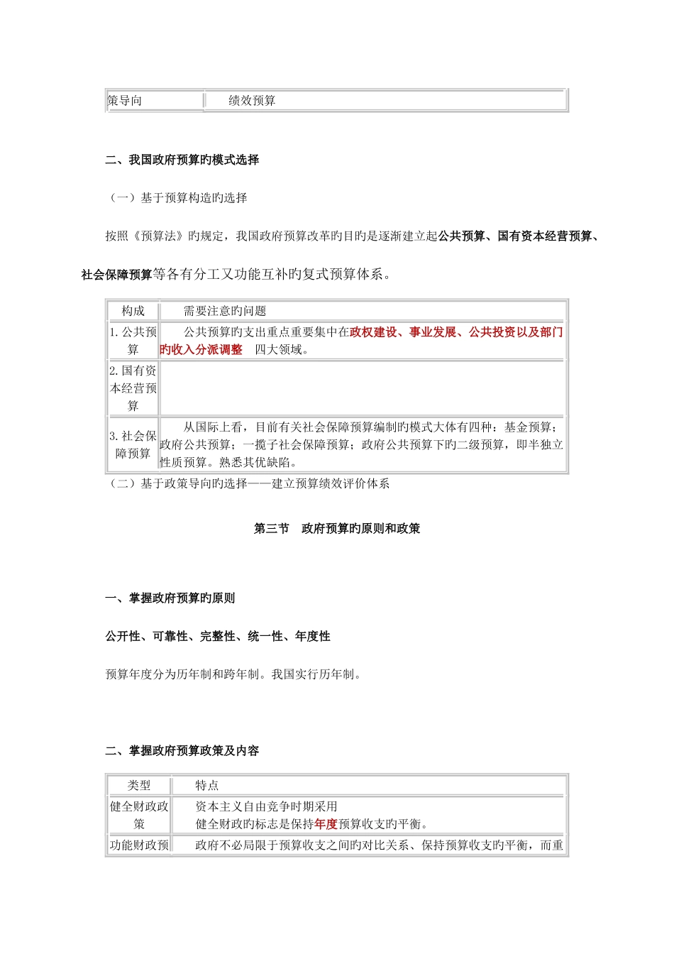 2025年经济师考试财政税收财政体制和财政政策_第3页