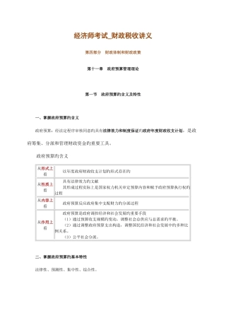 2025年经济师考试财政税收财政体制和财政政策