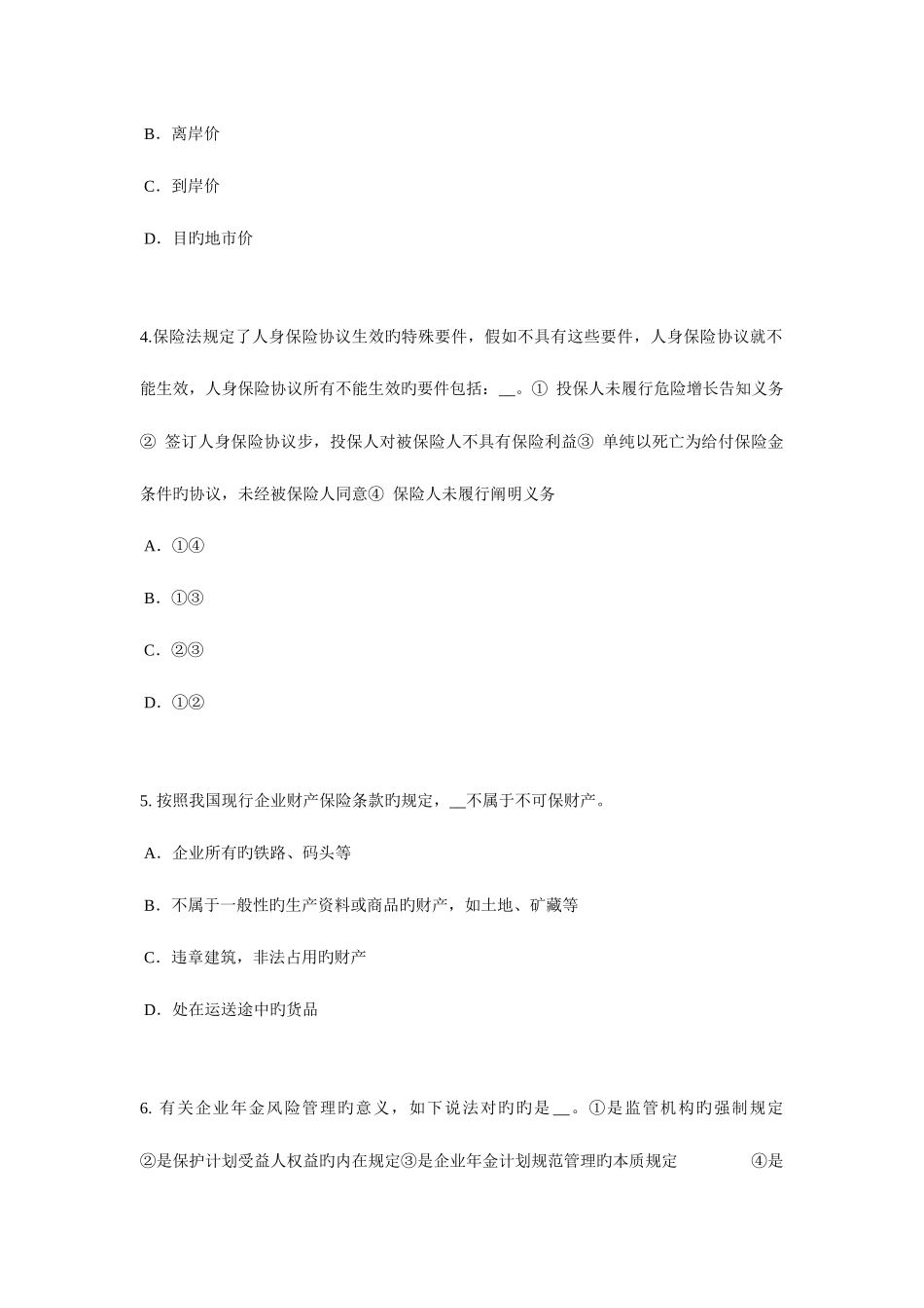 2025年贵州保险代理从业人员资格考试基础知识考试试卷_第2页