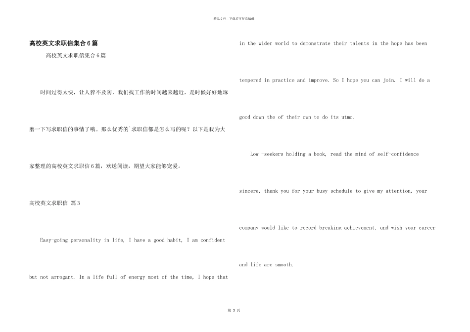 大学英文求职信集合6篇_第1页