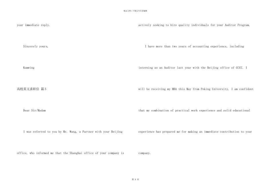 大学英文求职信集合6篇_第3页