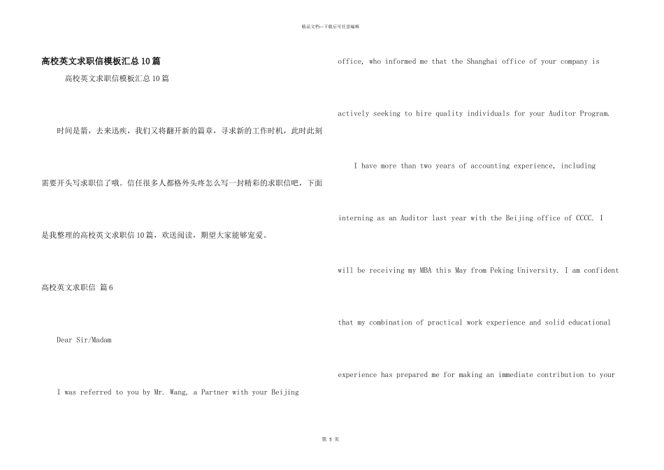 大学英文求职信模板汇总10篇_第1页
