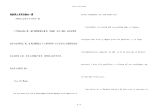 大学英文求职信集合十篇