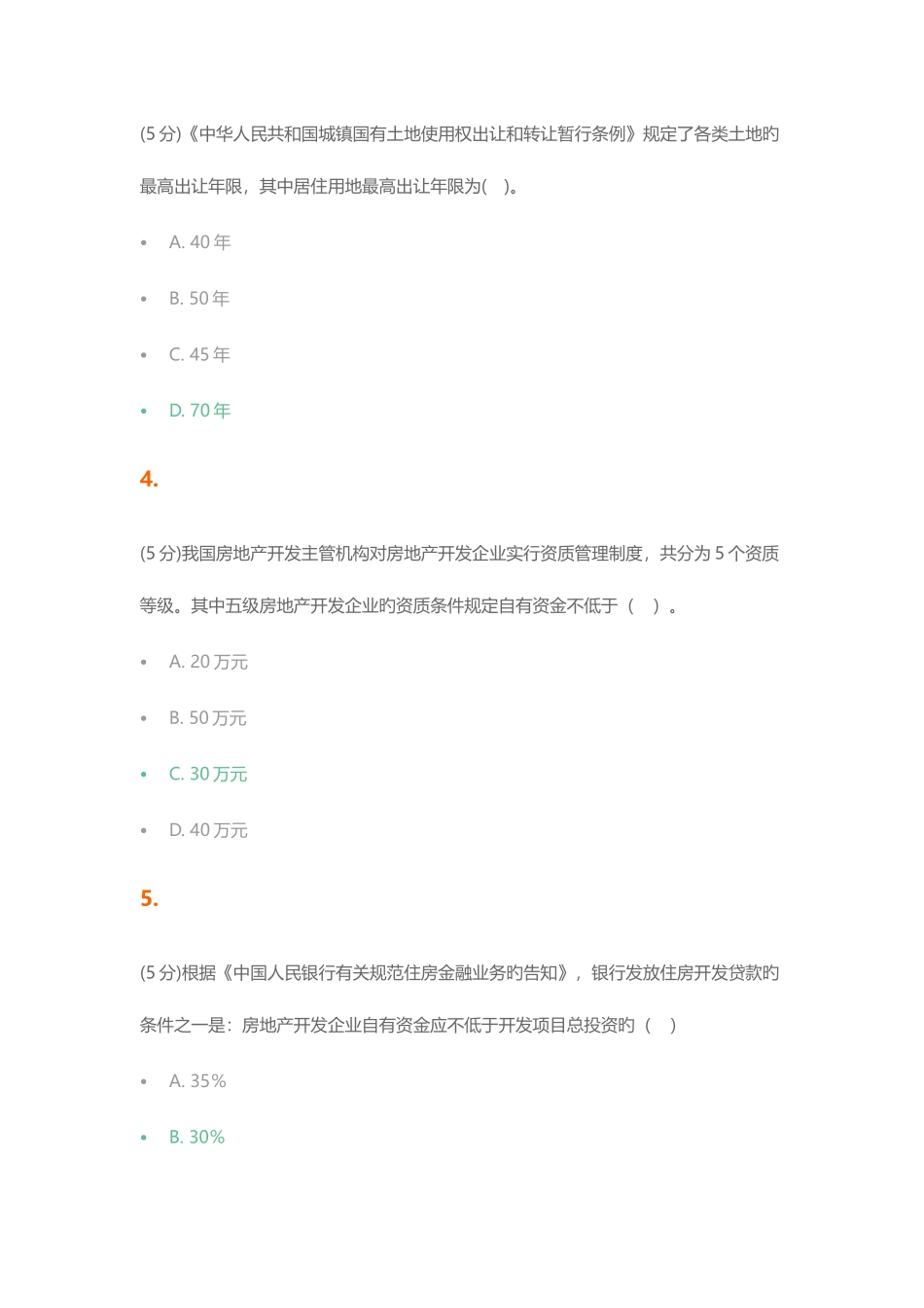 2025年房地产开发与经营在线作业_第2页