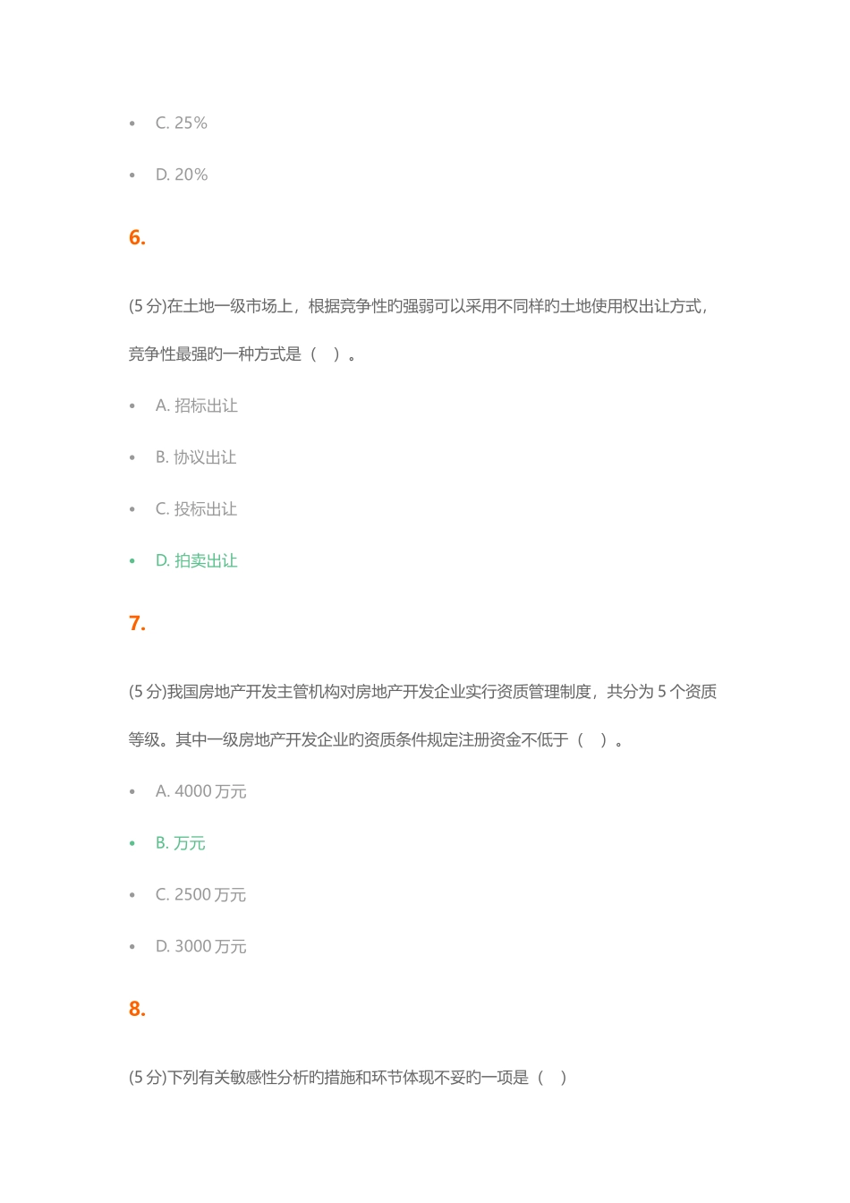 2025年房地产开发与经营在线作业_第3页