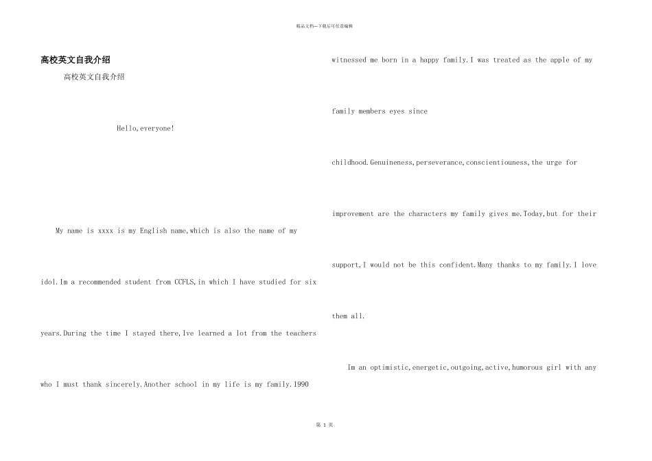 大学英文自我介绍_第1页