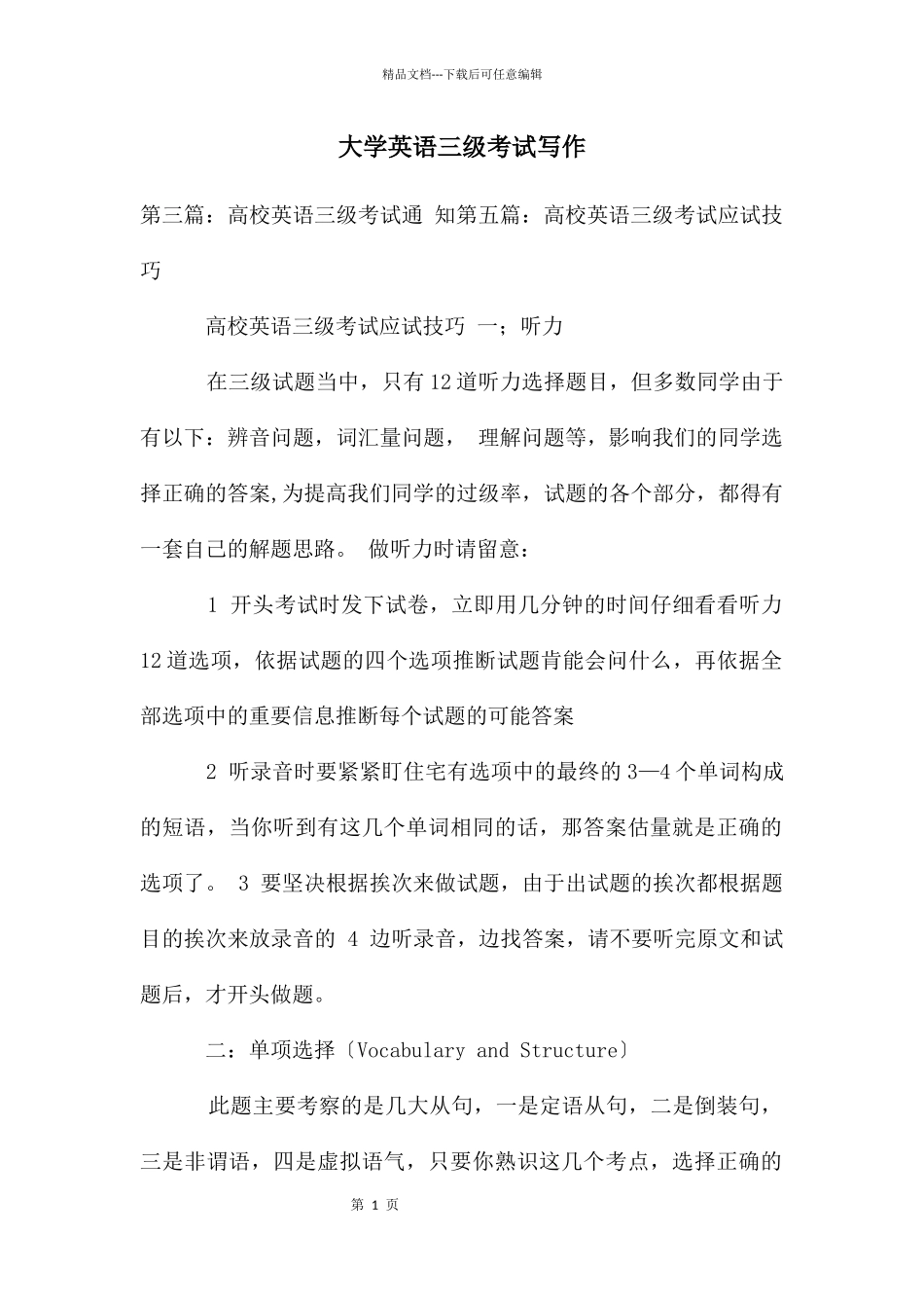 大学英语三级考试写作_第1页