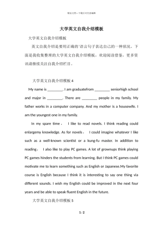 大学英文自我介绍模板