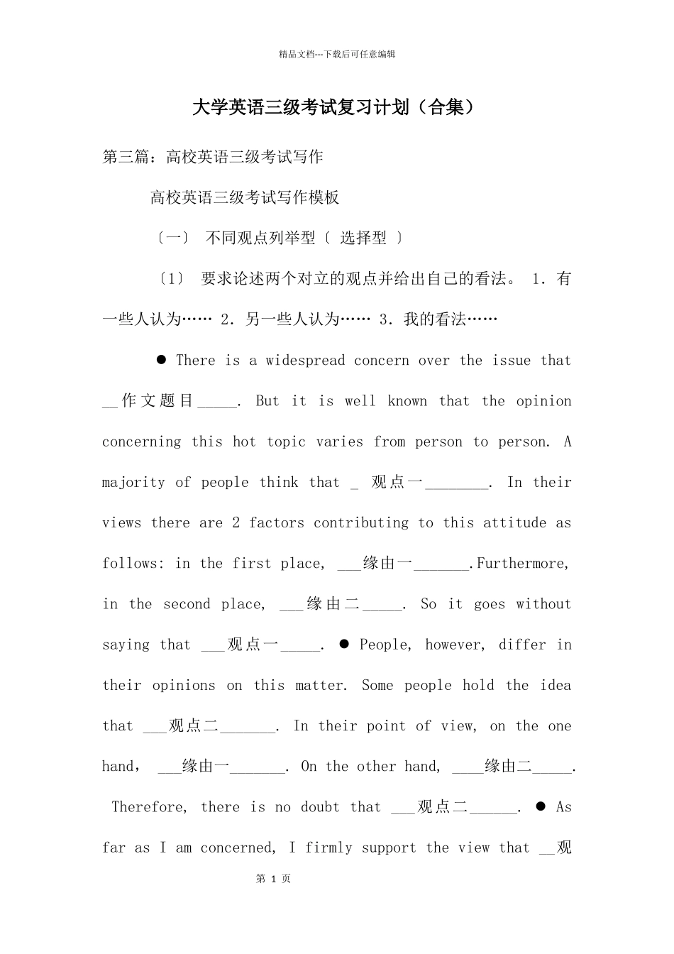 大学英语三级考试复习计划_第1页