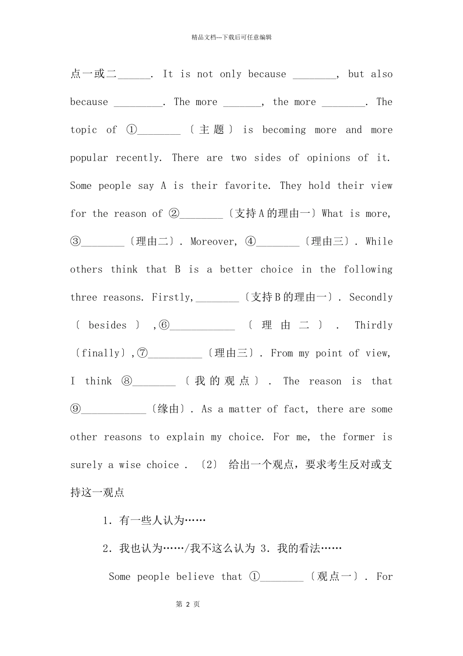 大学英语三级考试复习计划_第2页