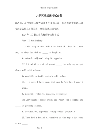 大学英语三级考试必备