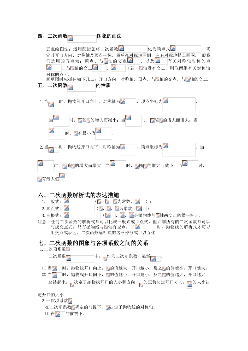 2025年二次函数图像与性质完整归纳_第3页