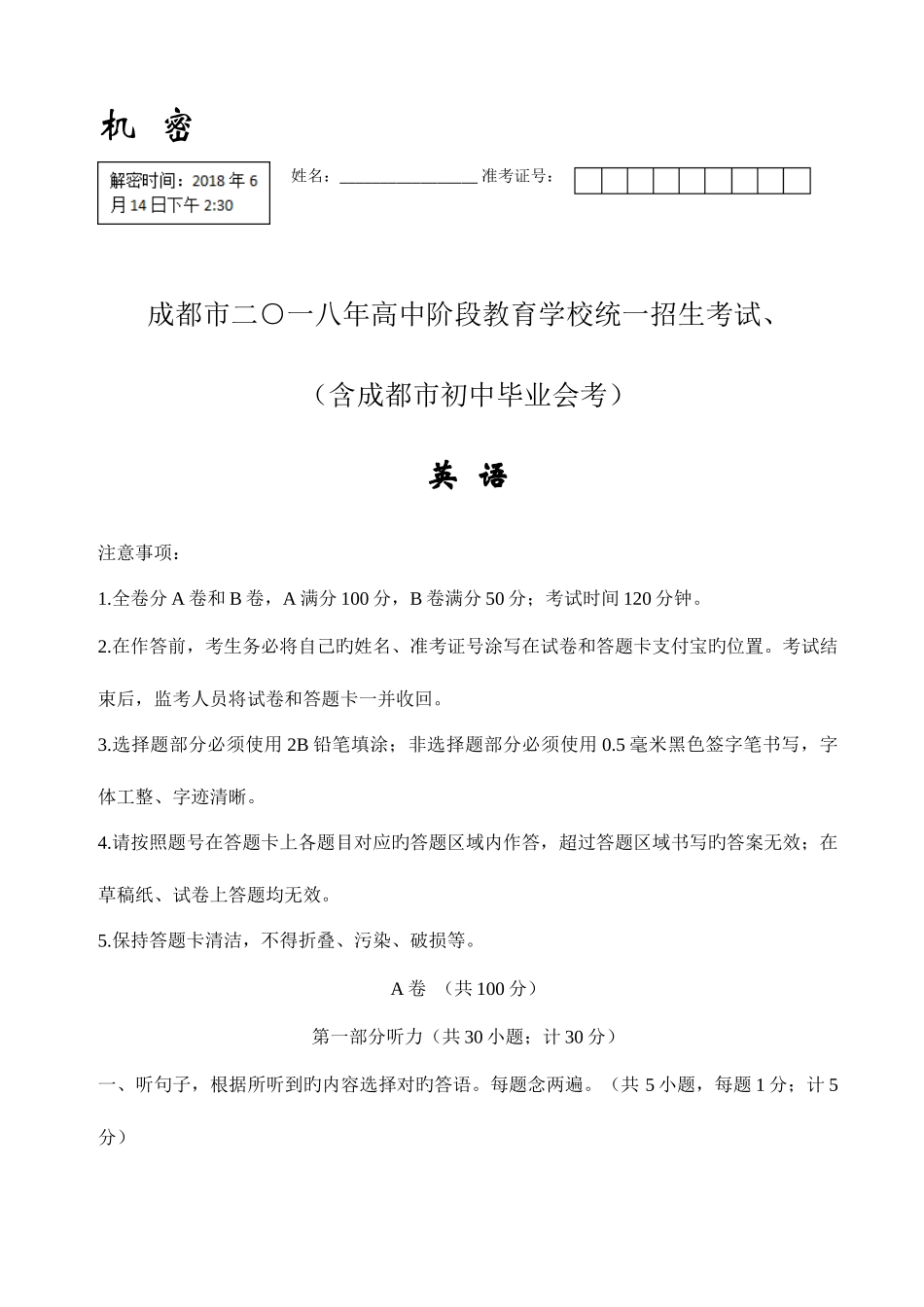 2025年成都中考英语试题真题含答案及详解_第1页