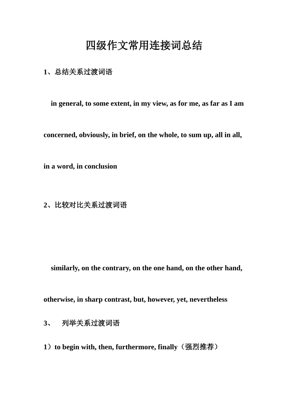 2025年英语四级作文短语句型总结_第1页