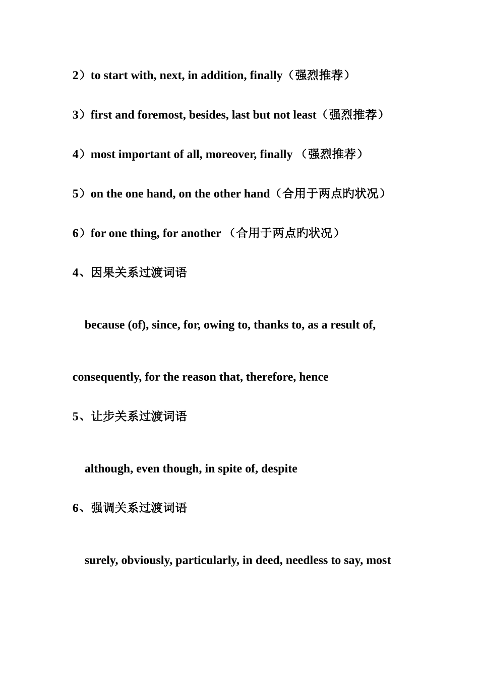 2025年英语四级作文短语句型总结_第2页