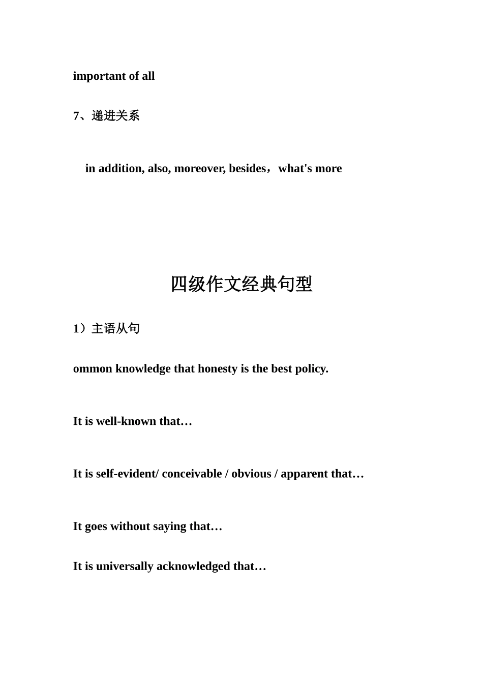 2025年英语四级作文短语句型总结_第3页