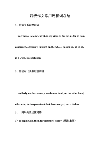 2025年英语四级作文短语句型总结