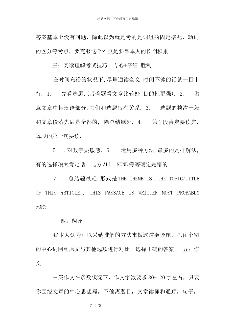 大学英语三级考试通_第2页