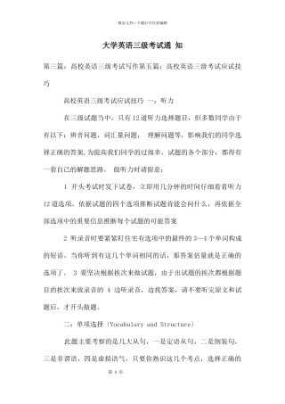 大学英语三级考试通