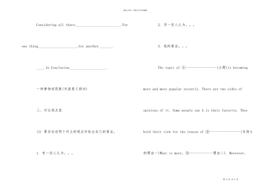 大学英语六级四大类型万能模板大盘点_第3页