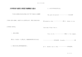 大学英语六级四大类型万能模板大盘点