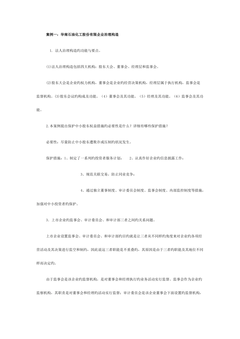 2025年电大财务案例研究试题汇总参考资料_第1页