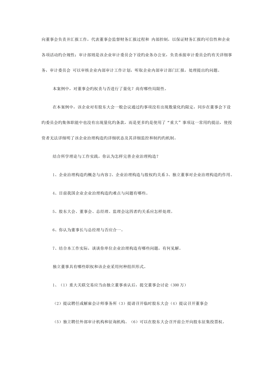 2025年电大财务案例研究试题汇总参考资料_第2页