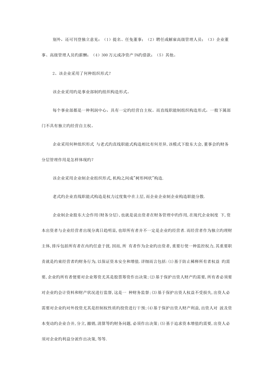 2025年电大财务案例研究试题汇总参考资料_第3页