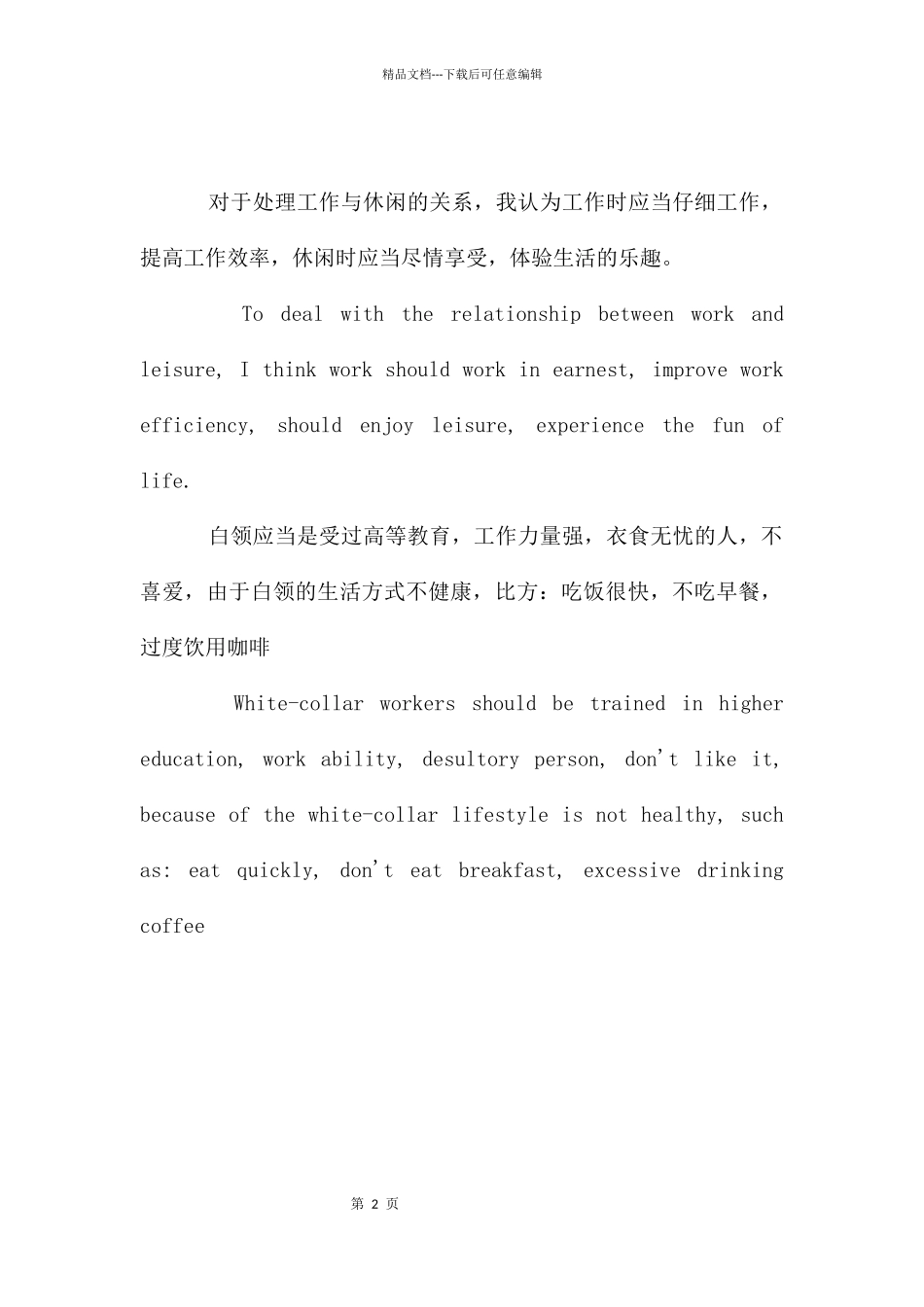 大学英语口语教学初1_第2页