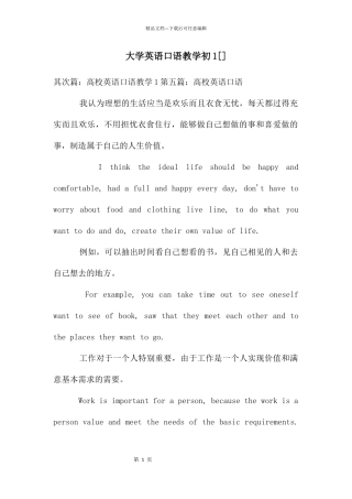 大学英语口语教学初1