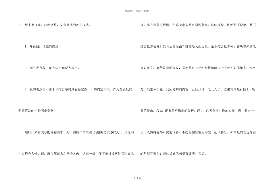 大学英语四六级考试写作该如何备考_第2页