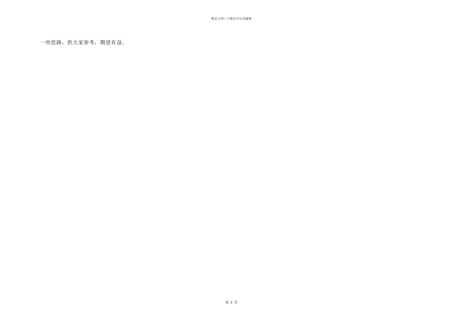 大学英语四六级考试写作该如何备考_第3页