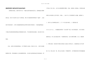大学英语四六级考试写作该如何备考