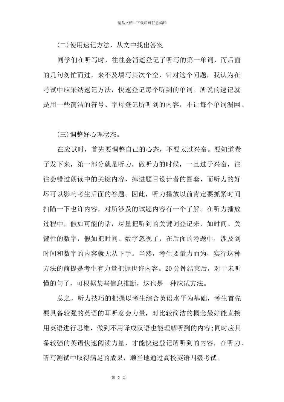 大学英语四六级应急备考的技巧与方法_第2页