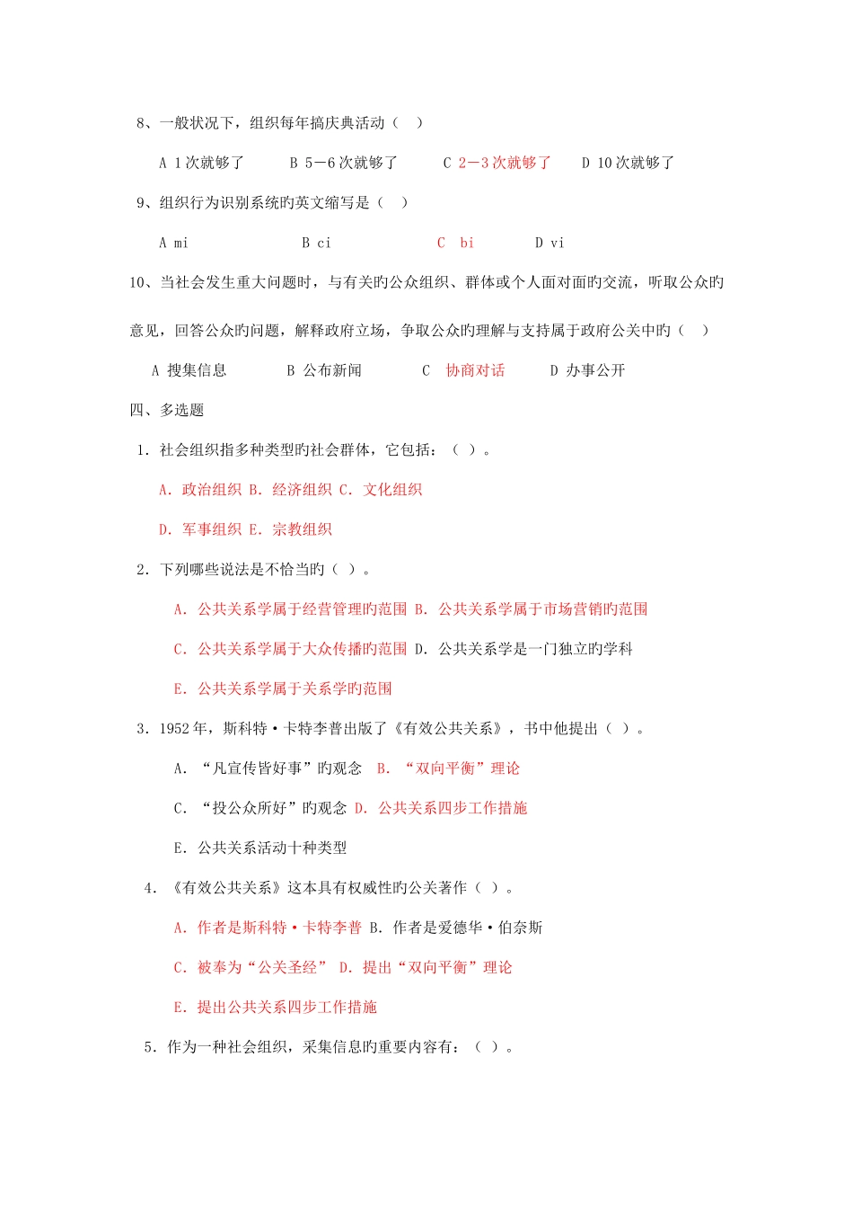 2025年电大公共关系学考试_第3页