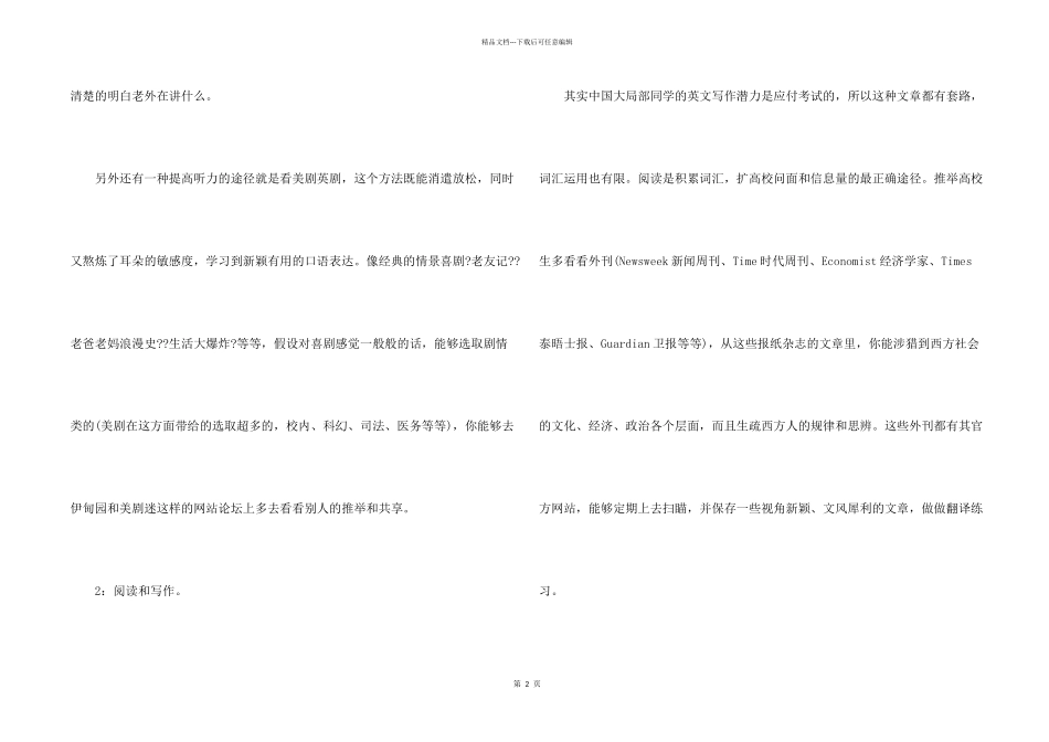 大学英语学习计划书_第2页