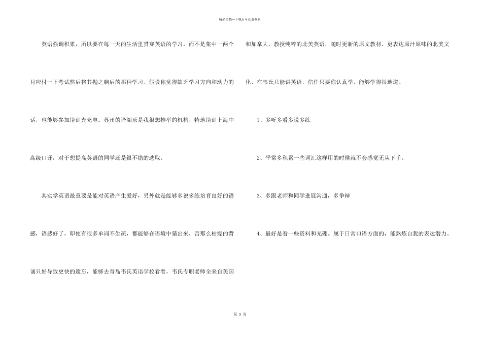 大学英语学习计划书_第3页
