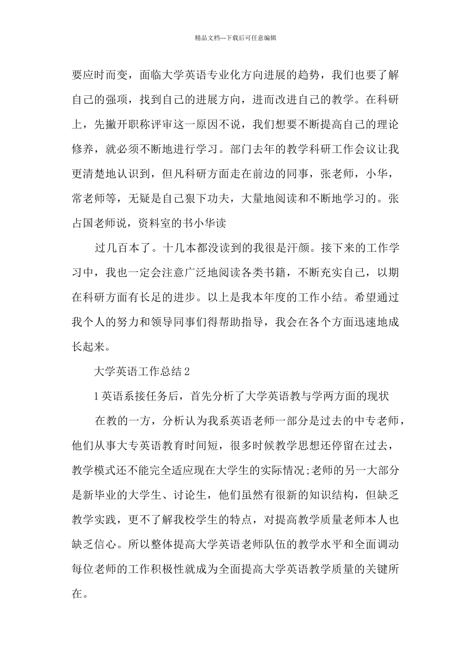 大学英语工作总结大全5篇_第2页