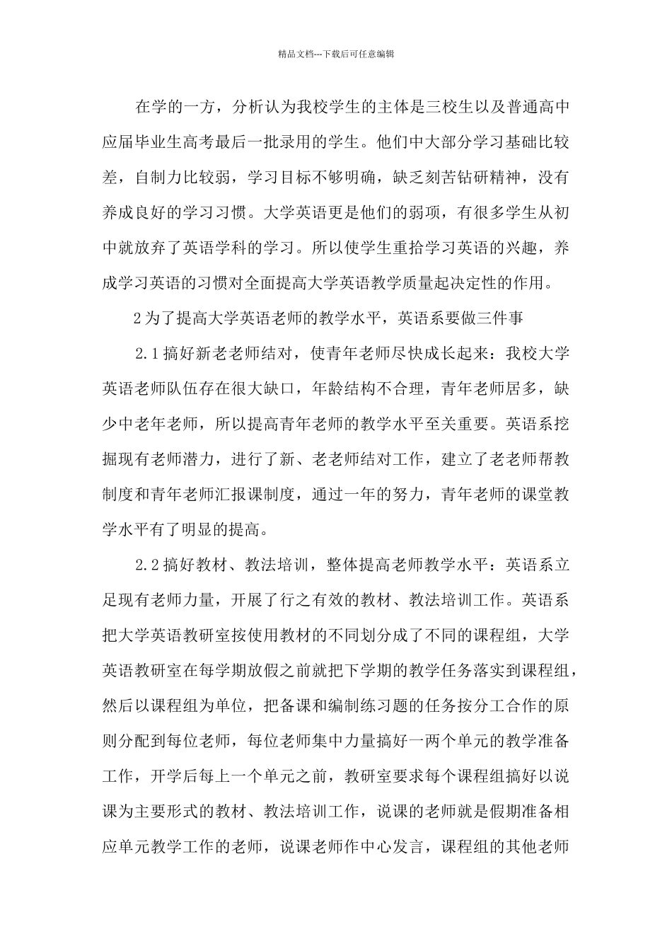 大学英语工作总结大全5篇_第3页