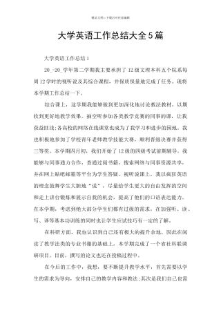 大学英语工作总结大全5篇