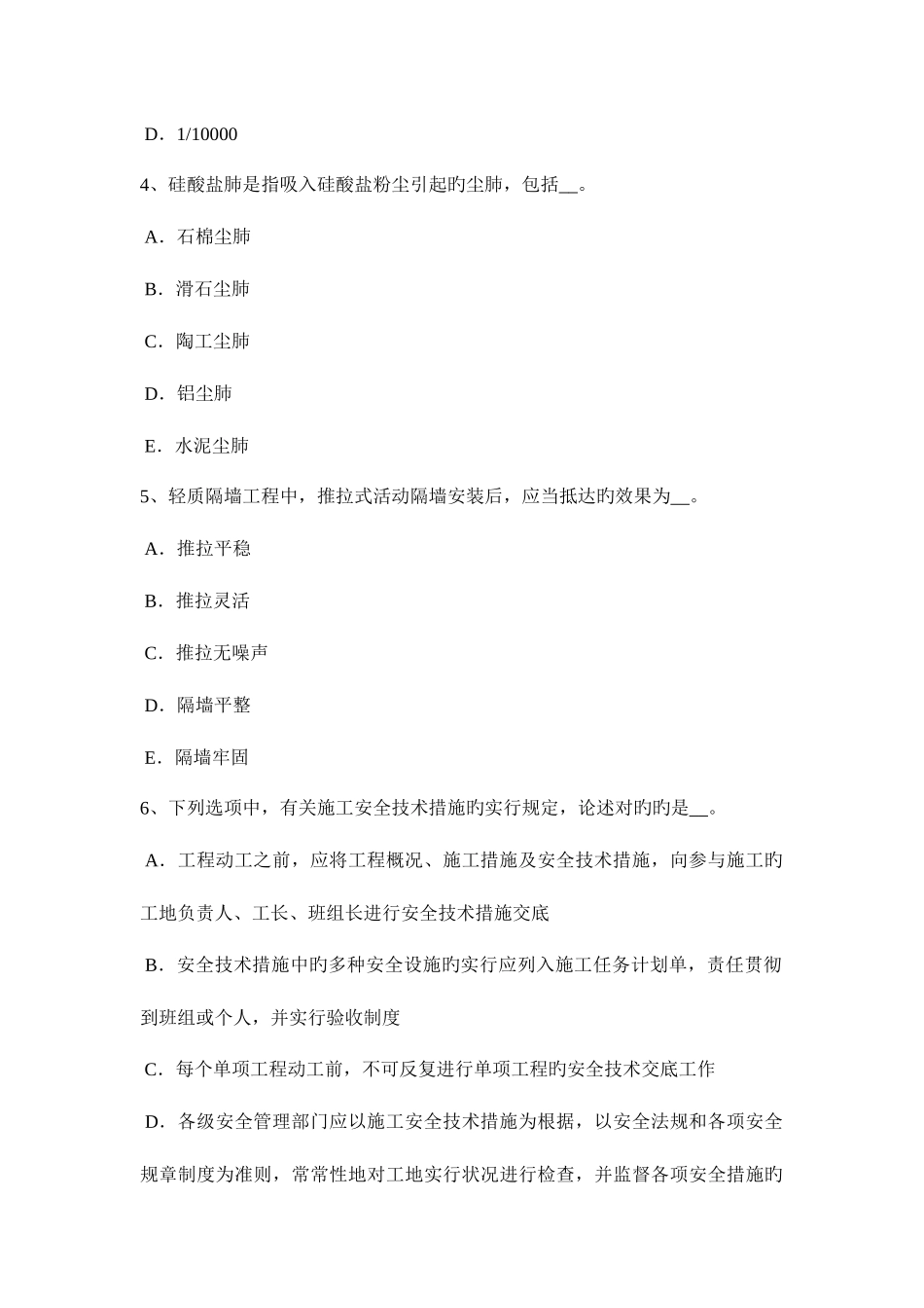 2025年山东省建筑施工安全员模拟试题_第2页