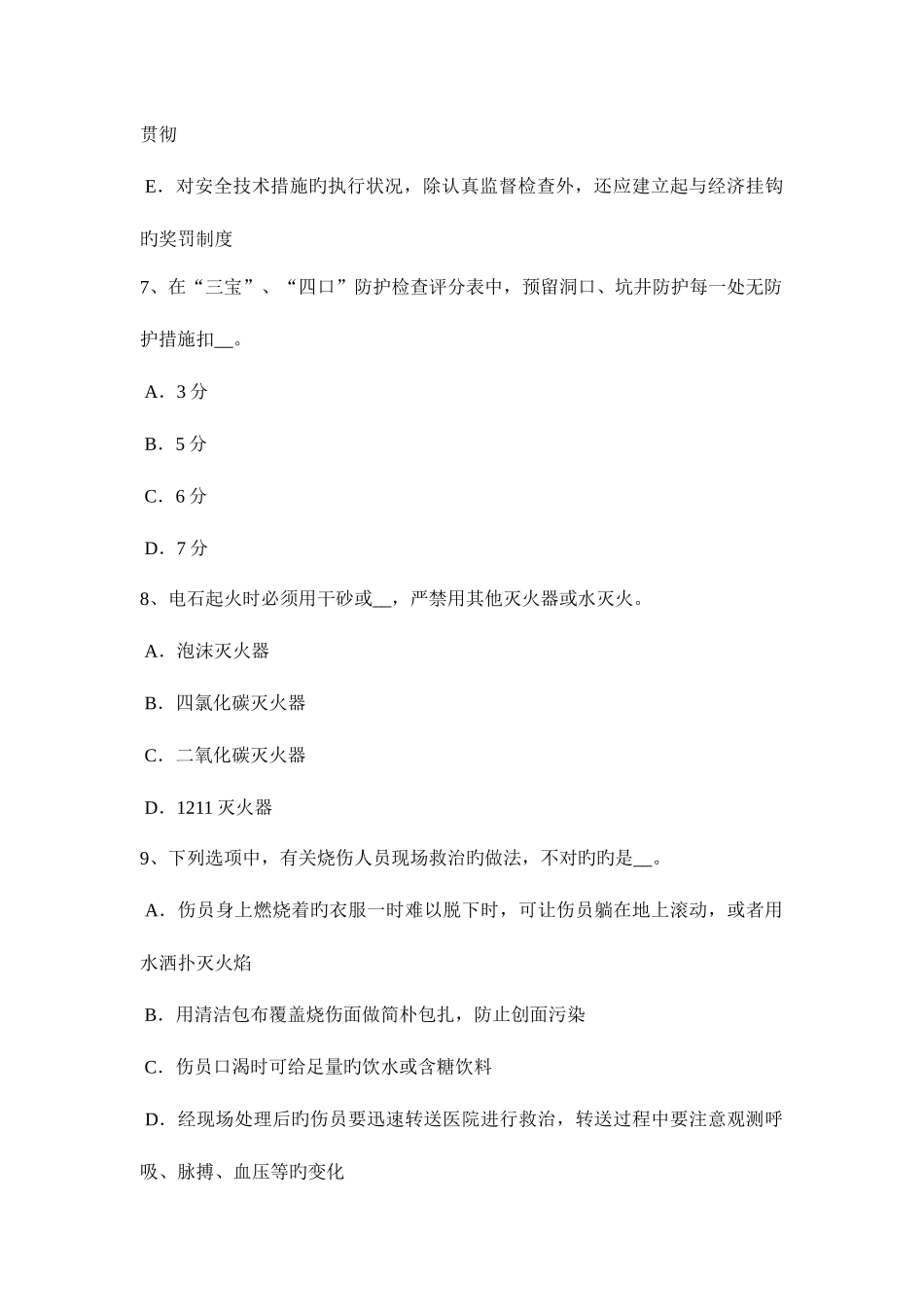 2025年山东省建筑施工安全员模拟试题_第3页