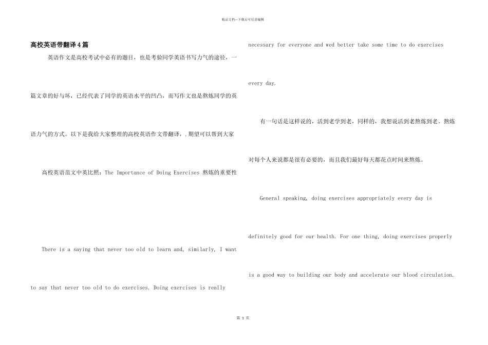 大学英语带翻译4篇_第1页