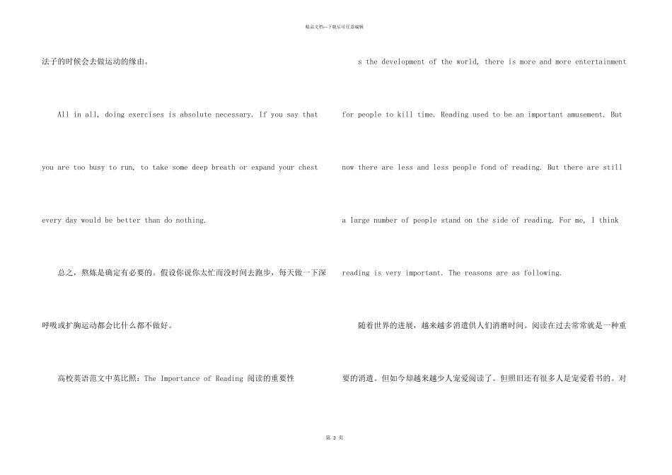 大学英语带翻译4篇_第3页