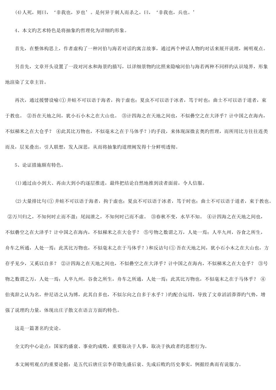 2025年自考大学语文课程重点讲义_第2页