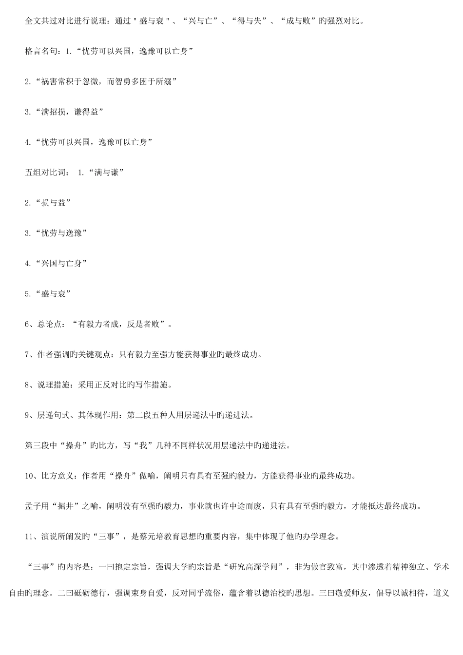 2025年自考大学语文课程重点讲义_第3页